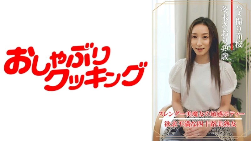 404DHT-0862 - Gonzo interview Saori Fuyuki (49 years old)