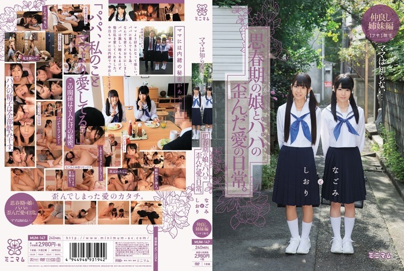 MUM-147 - Mama doesn't know... The distorted love life of an adolescent daughter and dad.  - Nagomi and Shiori Good Friends Sister Edition 1 Fusa