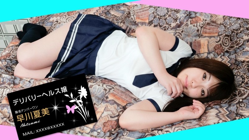 1Pondo-081220_001 - Cosplay Business Trip Massage Lady's Naughty Treatment
