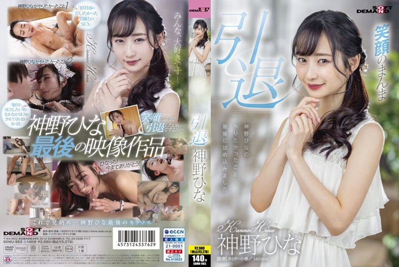 SDMU-983 - Kamino Hina retired