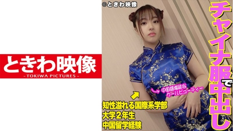 491TKWA-099 - A cool beauty female college student who is fluent in Chinese is played with a fair-skinned and plump body in Chinese clothes and is vag