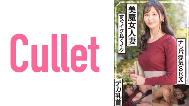 733CLT-037 - Beautiful Witch Married Woman Deca Nipple Immediately Iku Good Iku Nampa Cheating SEX