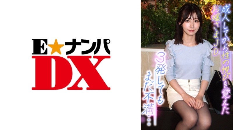 285ENDX-370 - Young lady who learned the joy of sexuality after becoming an adult JD 3 shots and still dissatisfied...