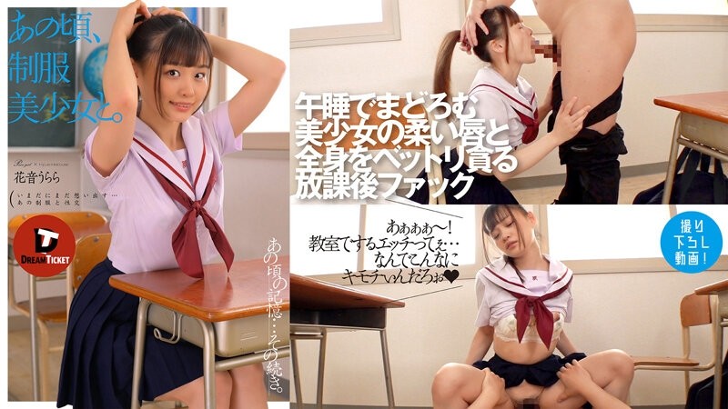 DTSL-242 - At that time, with a beautiful girl in uniform.  - Kanon Urara