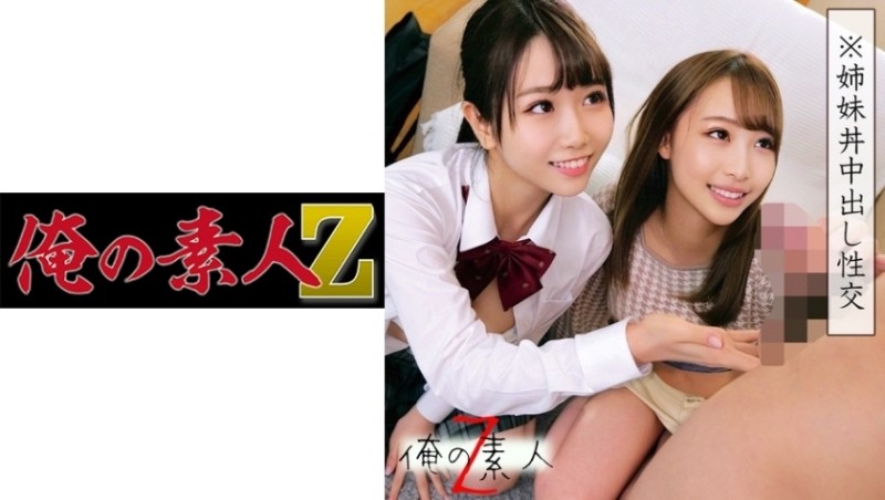 230ORECO-036 - Ane Megu & Ema Harem Sister Bowl