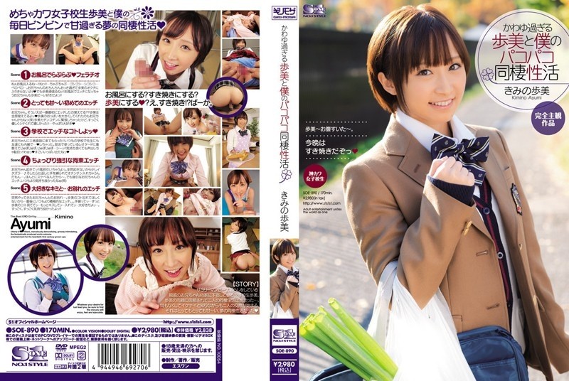 SOE-890 - Too Cute Ayumi And My Pakopako Cohabitation Life Kimino Ayumi