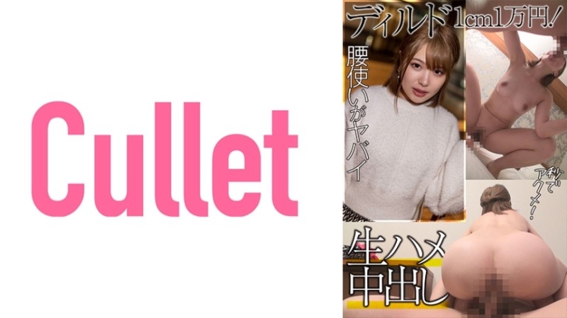 733CLT-039 - Dildo 1 cm 10,000 yen!  - Acme in Seconds!  - bareback creampie
