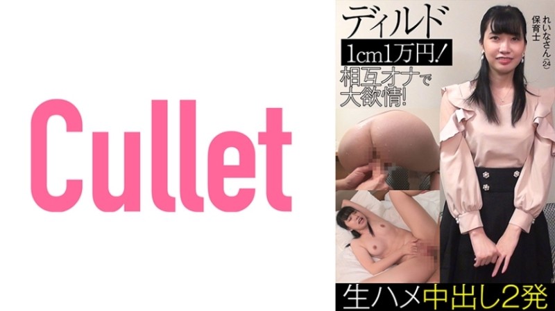 733CLT-038 - Reina (24) Nursery Teacher Dildo 1cm 10,000 Yen!  - Mutual ona and great lust!  - 2 shots of bareback creampie