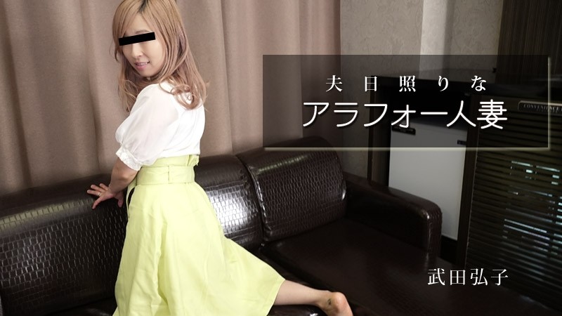 HEYZO-2984 - Hiroko Takeda [Hiroko Takeda] Husband Drought Married Arafo - Adult Video HEYZO