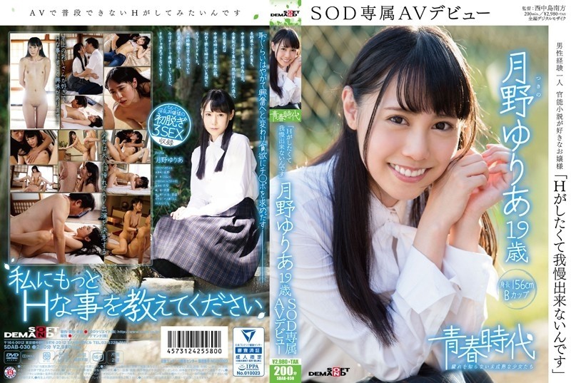 SDAB-030 - "I Want To Have H And I Can't Stand It" Yuria Tsukino 19 Years Old SOD Exclusive AV Debut