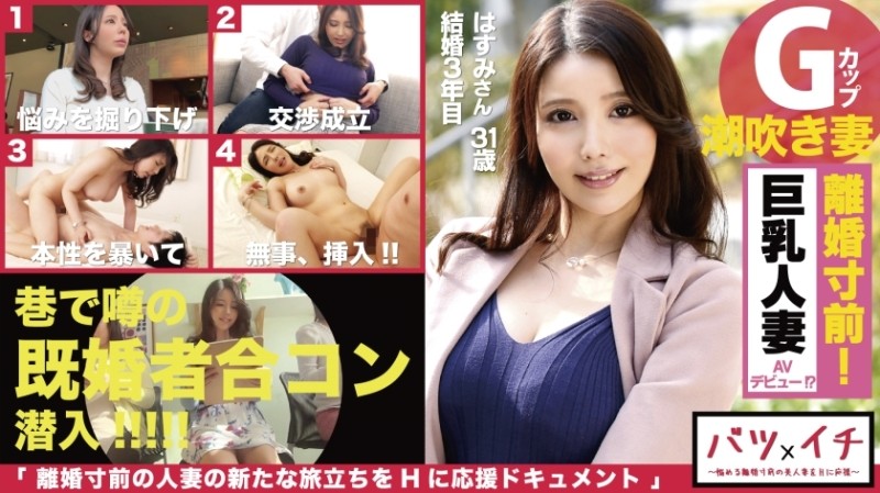 300NTK-155 - G Cup Divorce Just Before A Beautiful Married Woman's Menarche, She Drowns In The Pleasure That She Couldn't Taste With Her Hus