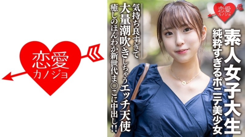 546EROFC-057 - Amateur Female College Student [Limited] Too Pure Ponytail Beautiful Girl Ari-chan (20) Pies in a soothing new generation pussy!  - !  
