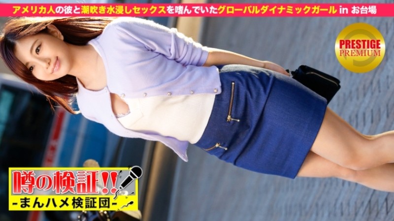 300MIUM-023 - MIUM-023 Rumor Verification!  - "Please tell me your love story!" episode.9 This is squirting!  - Artistic girls in Odaiba exp