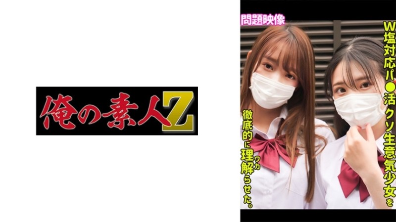 230ORECO-528 - Minami & Hikaru