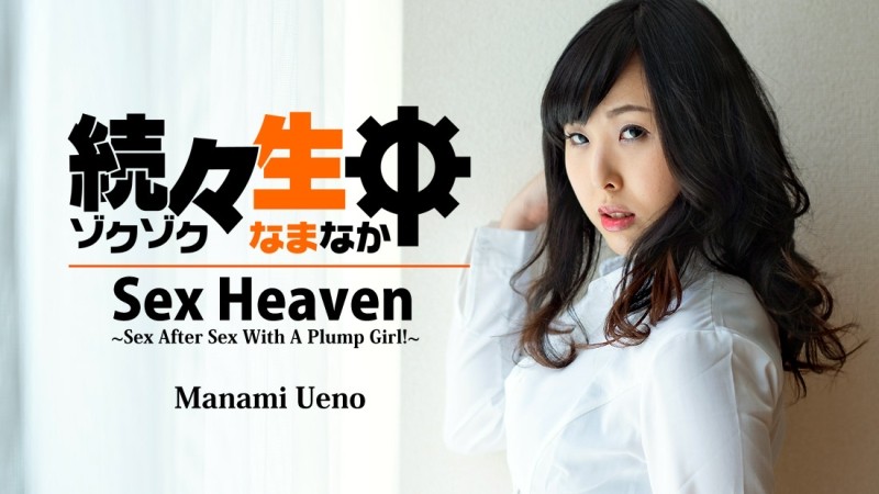 HEYZO-1940 - One after another Namachu-Plump body and sex!  - ~