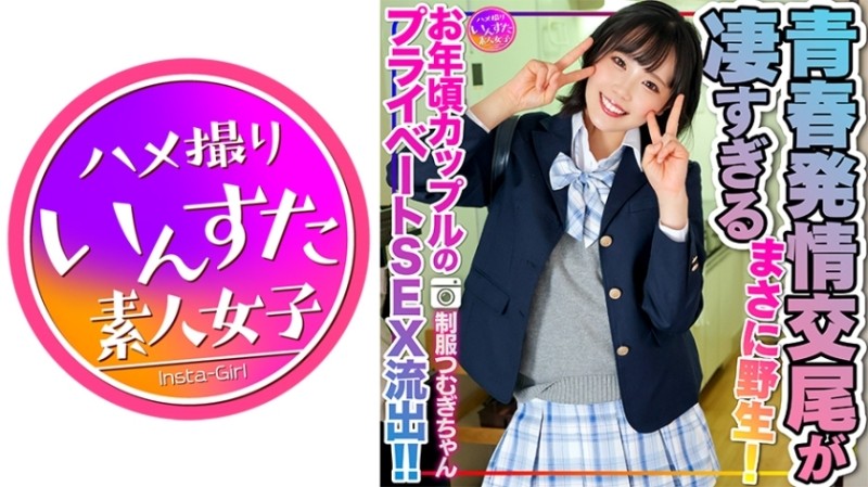 413INSTV-498 - [Reiwa's sexual desire] Tsumugi-chan in J●uniform, private SEX leaked of an older couple!  - !  - The estrus copulation of young m