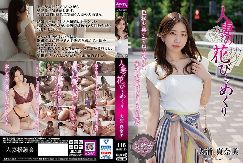 MYBA-056 - Married Woman Turning Petals Manami Oura