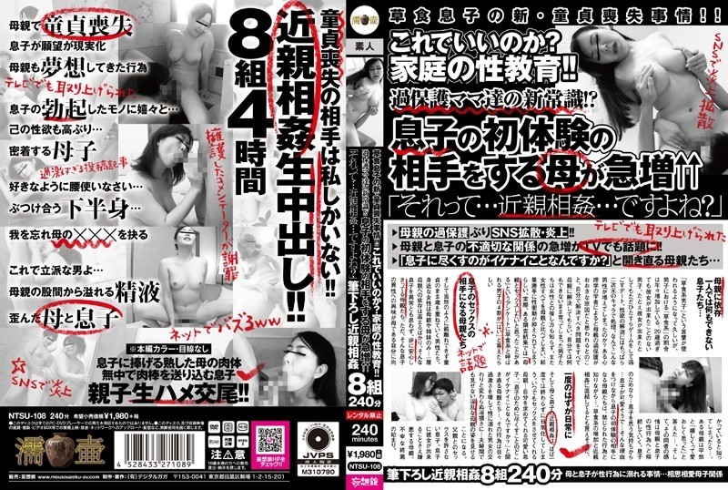 NTSU-108 - Is this right?  - Sex education at home!  - !  - New common sense of overprotective moms!  - ?  - A rapid increase in the number of mothers