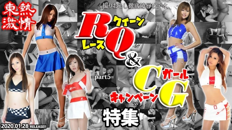 Tokyo-Hot-n1439 - TOKYO HOT RQ & Campaign Girl Special Part5