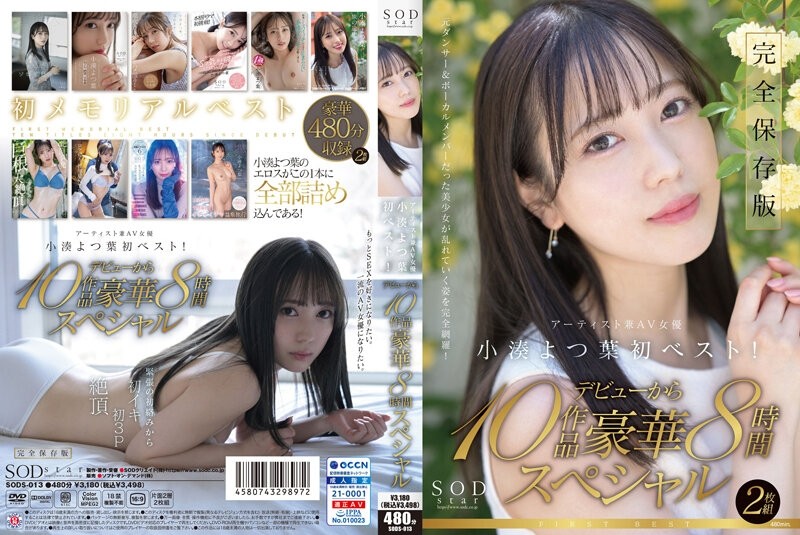 SODS-013 - SODstar Yotsuha Kominato Artist and AV Actress First Best!  - 10 works from her debut gorgeous 8 hour special