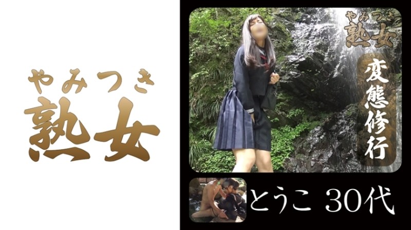 740YMTK-017 - Touko 30's 01