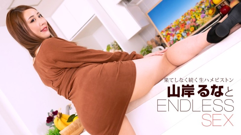 1Pondo-091723_001 - Endless Sex Runa Yamagishi