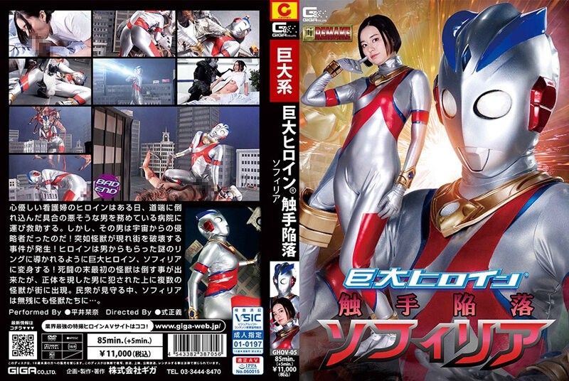 GHOV-05 - Giant Heroine (R) Tentacle Fallen Sophiria Hirai Kanna