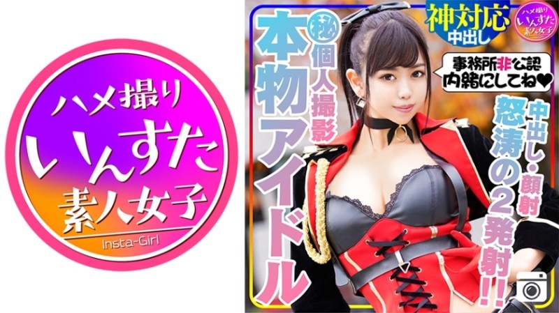 413INST-131 - [Entertainer Idol / Appearance] A real idol and a secret personal photo session.  - When I put out my cock in a closed room, he sucked m
