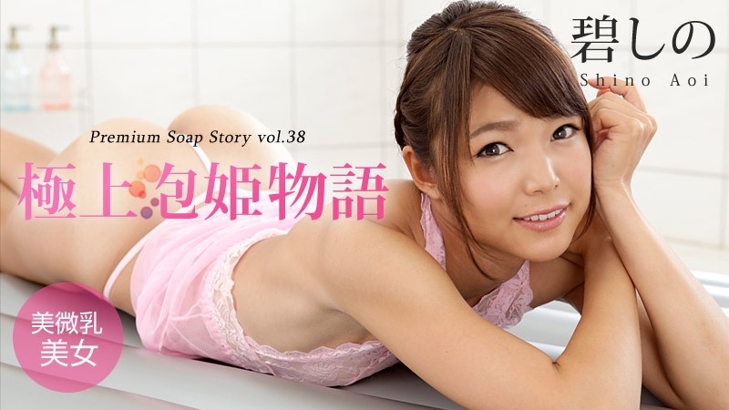 Caribbeancom-042916-147 - Premium Bubble Princess Story Vol.38