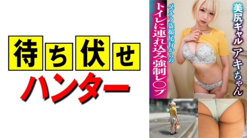 590MCHT-017 - Aki Ambush man's despicable deeds part.17