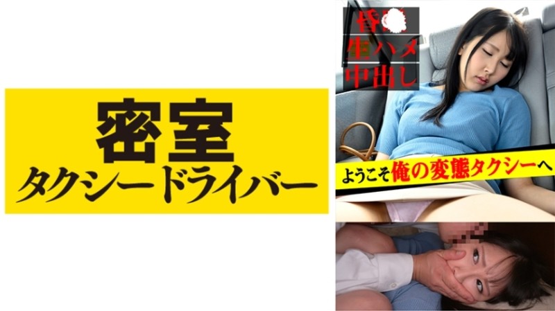543TAXD-020 - Yuuka The whole story of evil deeds by a villainous taxi driver