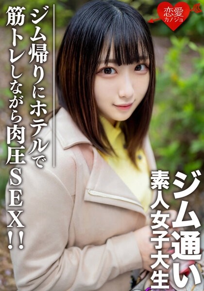 EROFV-110 - Amateur Female College Student [Limited] Rena-Chan, 20 Years Old Picking Up College Girls Who Like To Go To The Gym With A Matching App!  