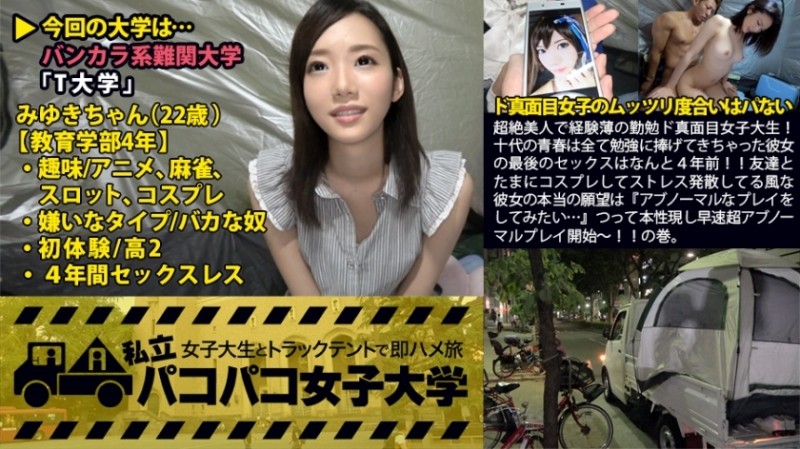 300MIUM-106 - A diligent serious female college student who is transcendentally beautiful and inexperienced!  - She devoted her teenage youth to her s
