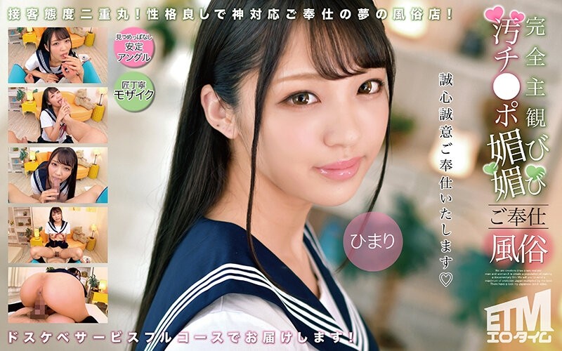 ETQR-503 - Completely Subjective Dirty Cock Adoring Service Himari