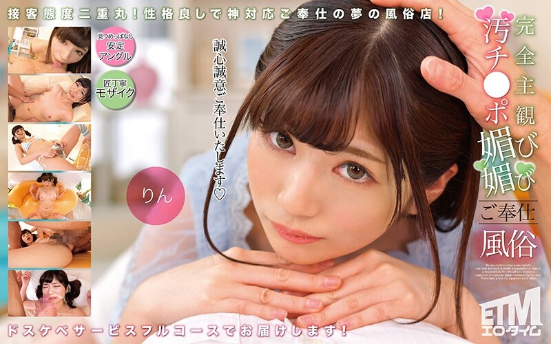 ETQR-504 - Completely Subjective Dirty Cock Adoring Service Rin