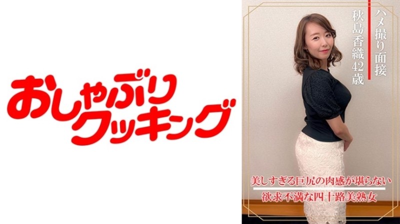 404DHT-0898 - Gonzo interview Kaori Akishima (40 years old)