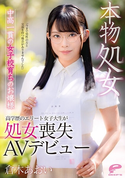 DVDMS-747 - Real Virgin Aoi Kuraki A Young Lady Who Was Raised In A Girls' School Consistent In Middle And High School "I Haven't Had A