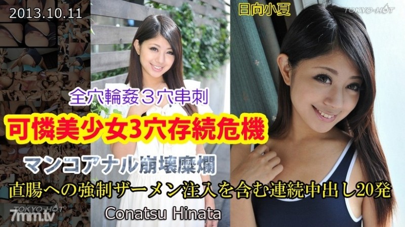 Tokyo-Hot-n0892 - Uncensored Pretty Beautiful Girl 3 Hole Survival Crisis