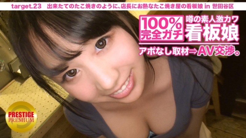 300MIUM-075 - 100% Perfect Gachi!  - No appointment interview with the rumored amateur geki cute poster girl ⇒ AV negotiations!  - target.23 Like fres