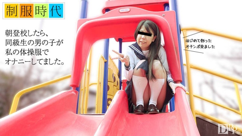 10musume-072717_01 - School Uniform Era ~When I Saw Male Masturbation For The First Time~