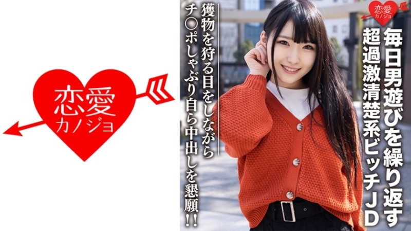 546EROFC-101 - Amateur Female College Student [Limited] Kurumi-chan, 22 Years Old, Repeatedly Plays With Men Every Day, An Ultra-Extreme Neat Bitch JD