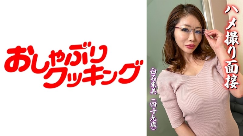 404DHT-0542 - POV Interview Akemi Shiraishi (49 Years Old)