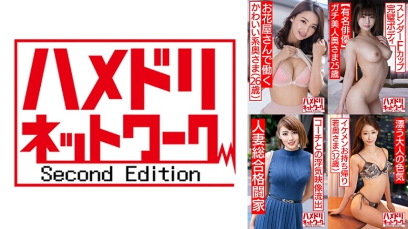 328HMDSX-008 - Hamedori Network Married Woman MAX # 08 [1. 26-year-old cute wife who works at a flower shop who cheats for the first time] [2. 25-year