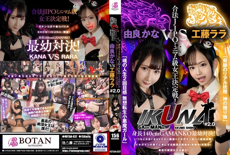 VOTAN-037 - “IKUNA#2.0” 140cm tall GAMANKO’s youngest showdown!  - Legal JIPO minimumweight queen deciding match!  - “Miracle Real Fairy God’s Gift” L