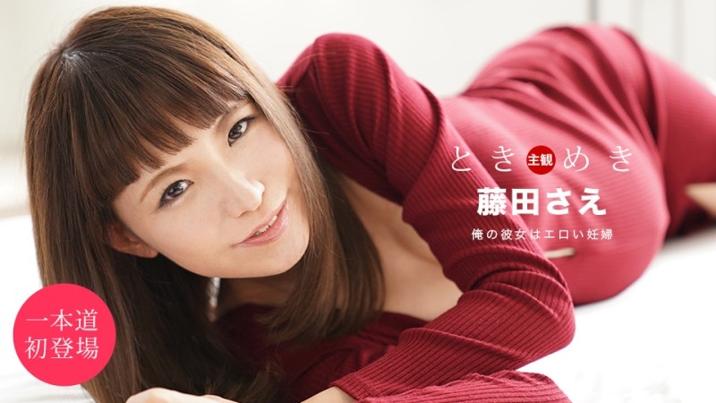 1Pondo-051920_001 - Tokimeki ~She's Pregnant~
