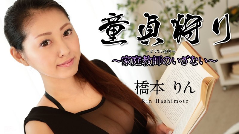 Caribbeancom-061518-686 - Virgin Hunting ~The Invitation of a Private Tutor~