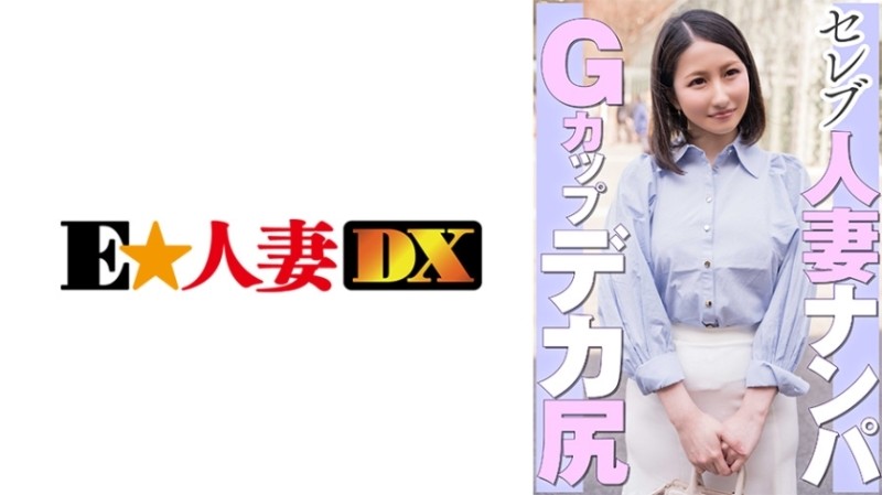 299EWDX-462 - Picking up a celebrity married woman G cup big butt