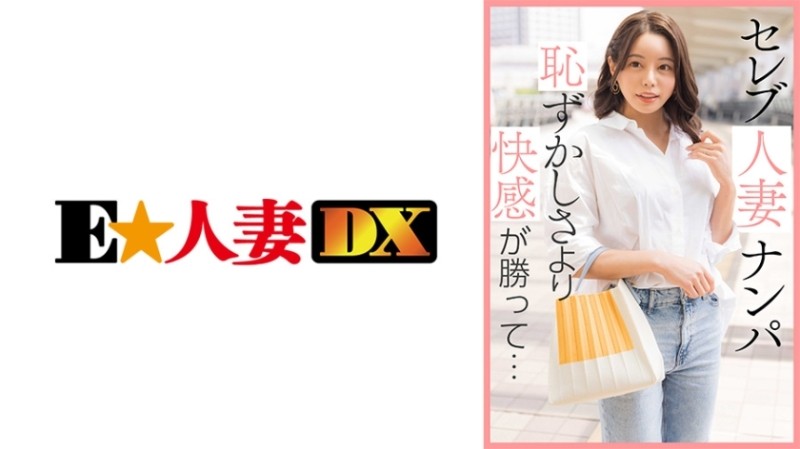 299EWDX-461 - Picking Up Celebrity Married Women - The pleasure outweighs the embarrassment...
