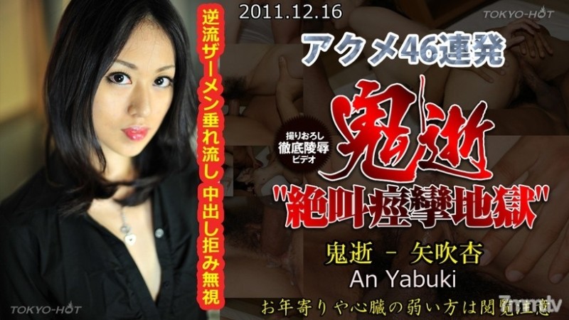 Tokyo-Hot-n0702 - Uncensored Demon Death - An Yabuki