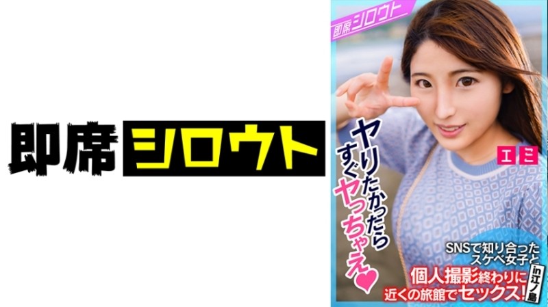 539INSF-009 - [Having sex with a lewd girl I met on SNS at a nearby inn at the end of a personal shoot!  - in Enoshima] It can't be finished with